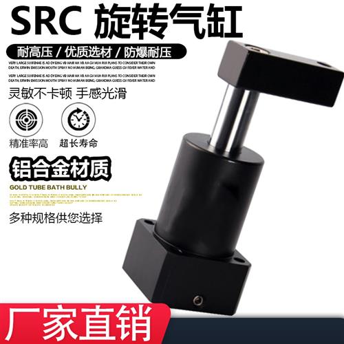 SRC气缸度旋转夹紧转角下压////*R/L气动亚德客型