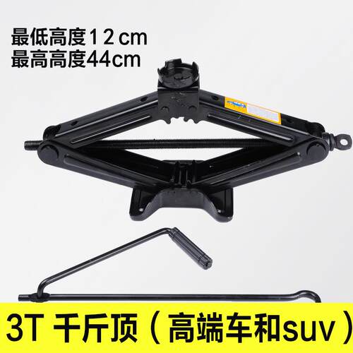 千斤顶高端汽车省力手摇机械换胎工具剪式千斤顶3T
