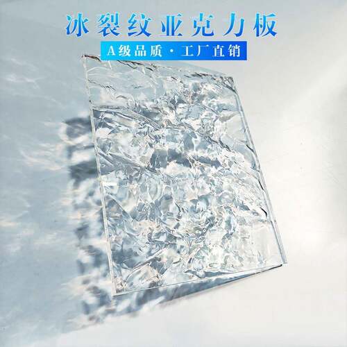 高透亚克力冰裂纹透光板艺术褶皱肌理纹有机玻璃隔断装饰材料