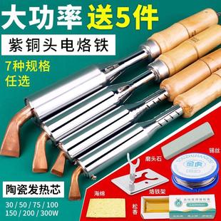 洛铁焊锡家用电焊笔电子维修焊接专业级 大功率木柄电烙铁工具套装