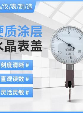杠杆表（检值）0-0.0005IN指针式英制百分表抗震普侧头