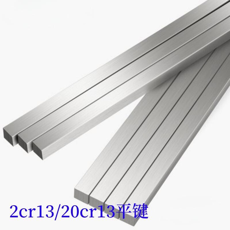 2cr13/20cr13不锈铁扁钢,一米平键 键条 平键销,方销,非标定
