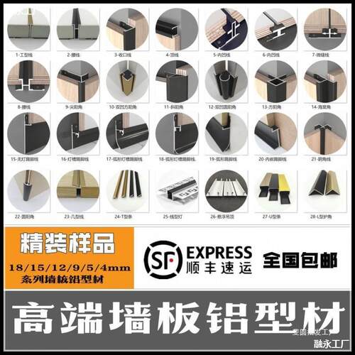 护墙板铝材样品铝合金收口线压条收边条阴阳角地脚线工字分线腰线