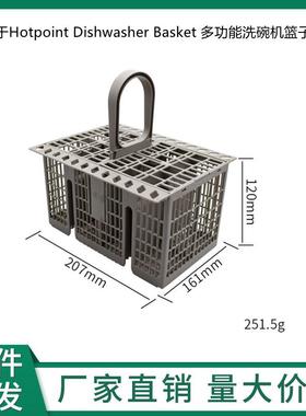 多功能洗碗机篮子配件适配Hotpoint Dishwasher Basket刀叉收纳篮