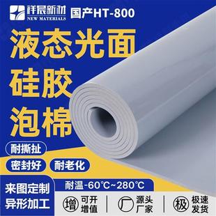 液态光面硅胶泡棉硅胶发泡板阻燃绝缘新能源电池密封垫片板材制品