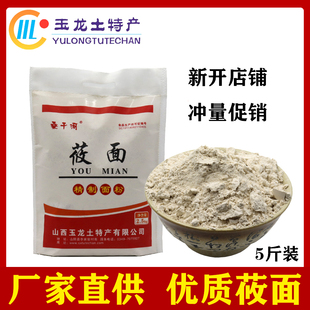莜面五斤带皮纯莜面鱼鱼糖友主食内蒙武川山西莜麦面粉玉龙土特产