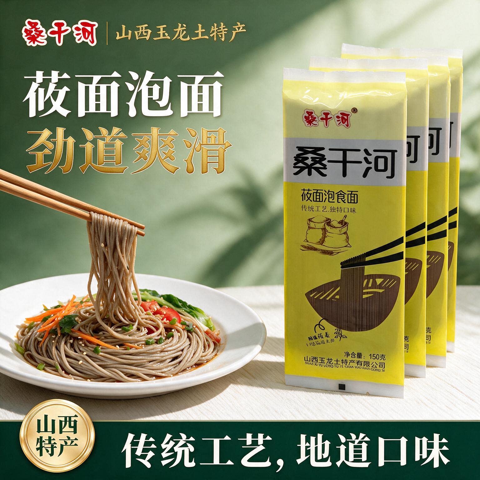 桑干河莜面泡面山西玉龙特产武川坝上非油炸免煮拌面冷面150g15袋