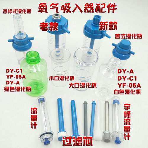 氧气吸入配件湿化浮标流量计