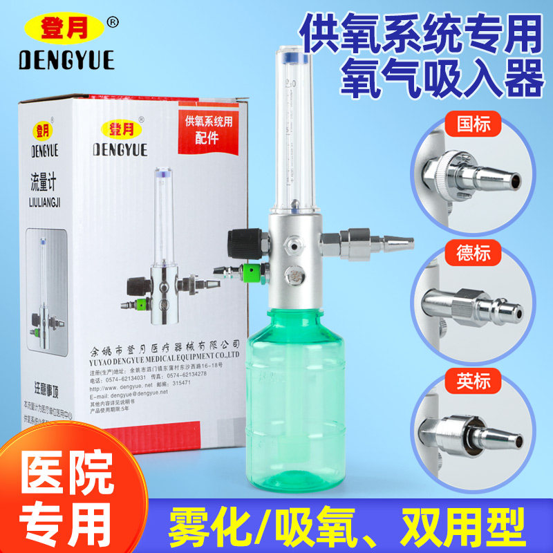登月医用墙式氧气吸入器医院中心供氧管道国标德标式流量表湿化瓶