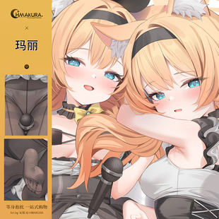 Hmakura 碧蓝档案同人玛丽等身抱枕套同人玛丽二次元游戏动漫靠枕