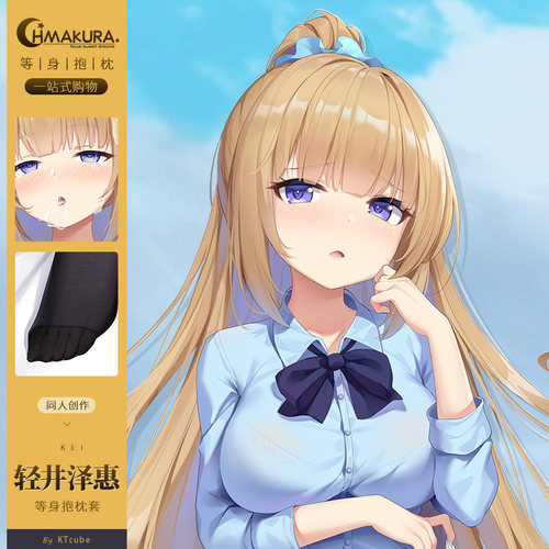 Hmakura欢迎来到实力至上主义的教室轻井泽惠射惠主义等身抱枕套