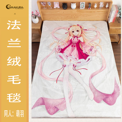 Hmakura丨萌羽原创法兰绒空调毯宿舍二次元床单多功能毛绒薄被子