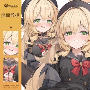 Hmakura 碧蓝档案笑面教授等身抱枕套笑面教授二次元游戏动漫靠枕