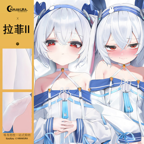 Hmakura 碧蓝航线同人拉菲ll等身抱枕拉菲动漫周边二次元动漫抱枕