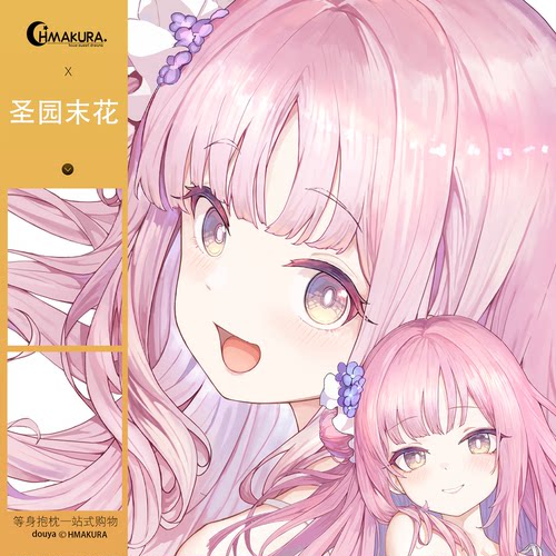 Hmakura 圣园未花同人圣园未花等身抱枕套二次元游戏动漫靠枕抱枕