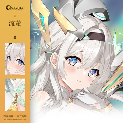 Hmakura 流萤同人等身抱枕套二次元游戏动漫靠枕抱枕