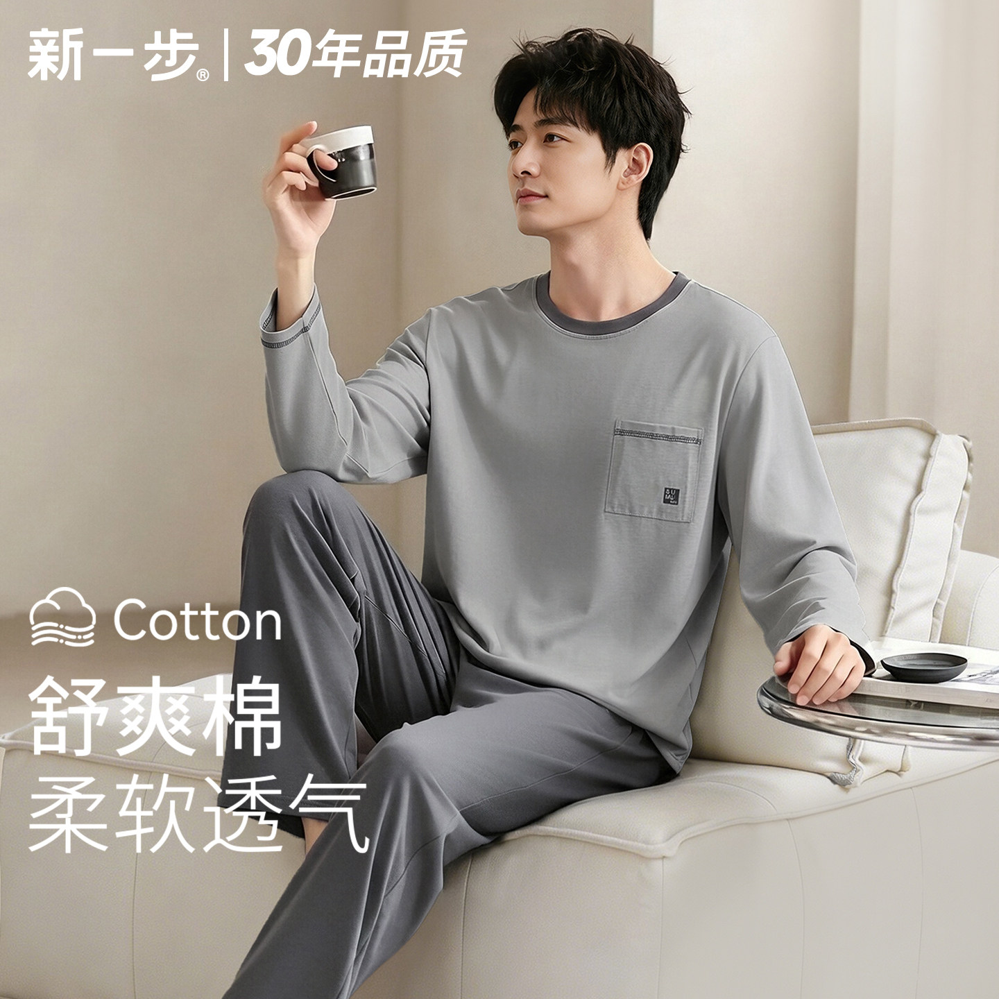 新一步男款调房家居服套装图片