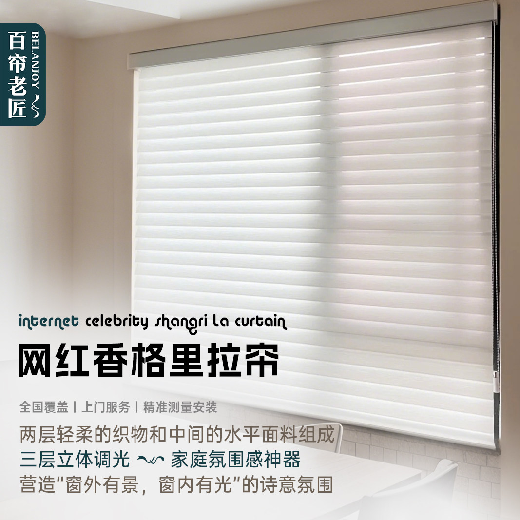 香格里拉窗帘柔纱帘百叶窗帘客厅书房阳台卷帘遮光防晒遮阳电动