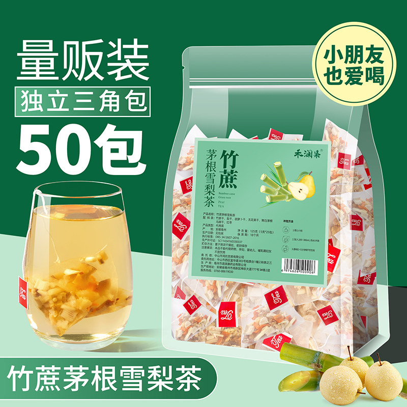 免煮茅根竹蔗雪梨茶马蹄