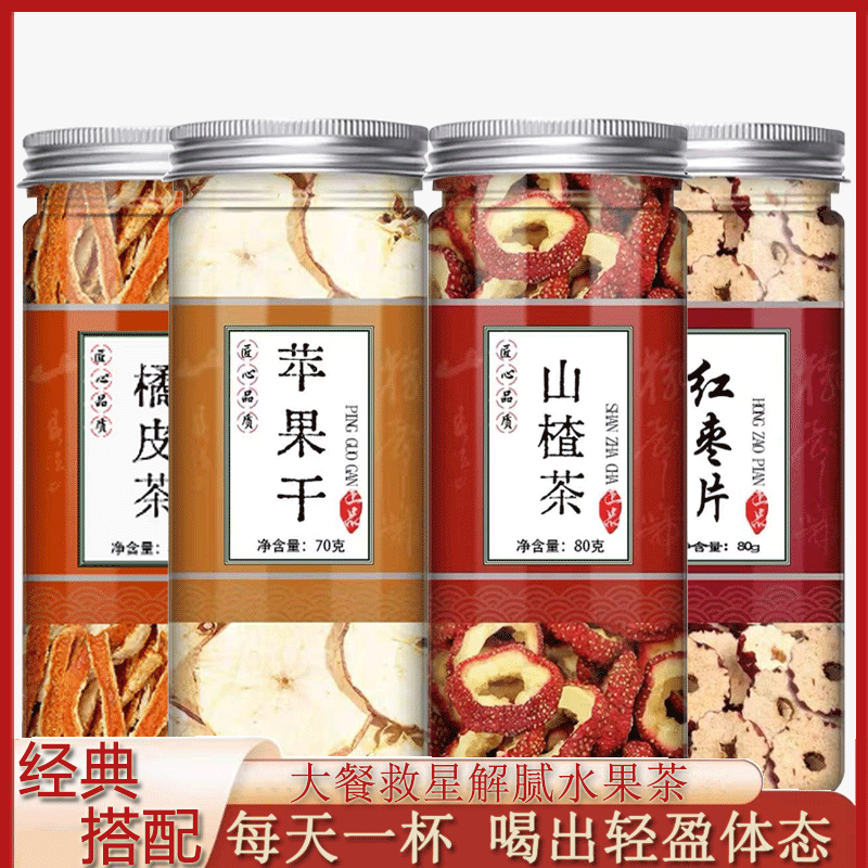 苹果山楂茶红枣片苹果刮刮茶水果泡水适合女生泡水喝的减茶包肚子