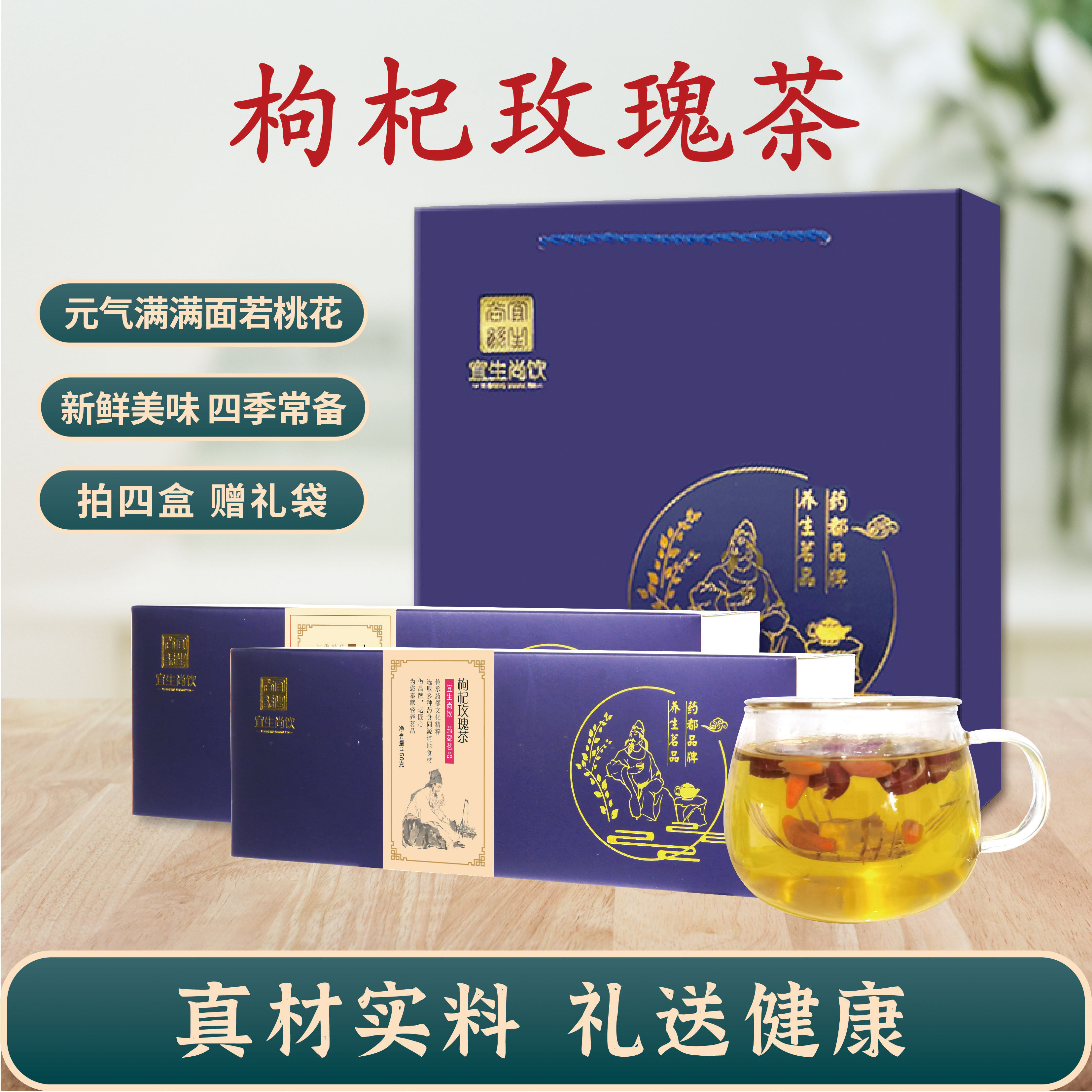 枸杞玫瑰茶盒装补气血养颜滋阴图片