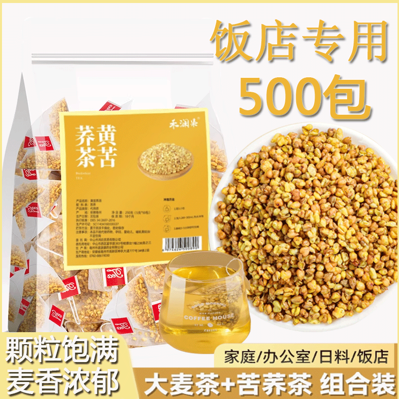 黄苦荞茶四川大凉山黄苦荞大麦茶火锅店餐厅专用荞麦茶商用批发