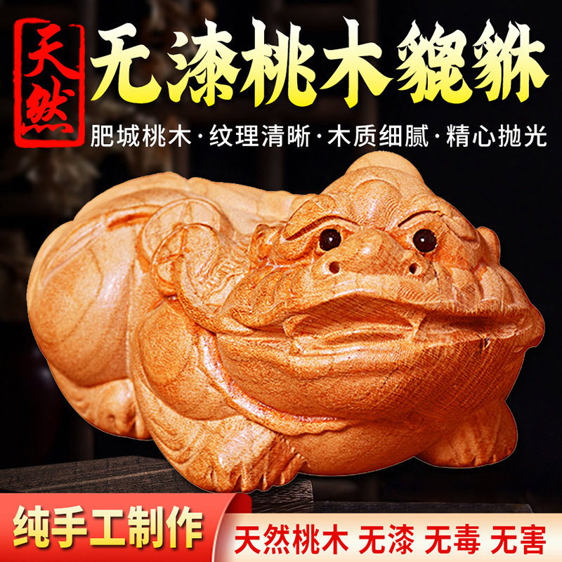 天然桃木貔貅摆件实心木雕皮休一对大号小号客厅玄关招财装饰摆件,家居饰品,桌面摆件,淘宝优惠券,粉丝福利购,淘宝优惠卷