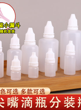 尖嘴可挤压小瓶子塑料滴瓶