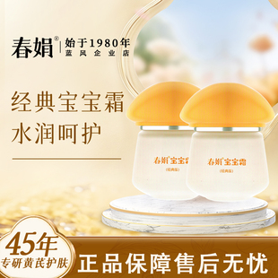 滋润儿童专用官方旗舰店正品 婴幼儿面霜保湿 版 春娟宝宝霜40g经典