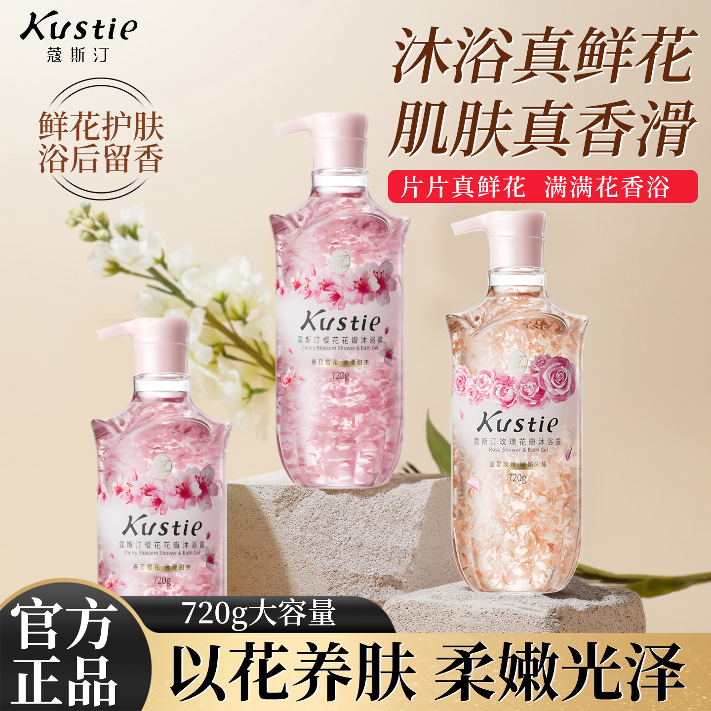 蔻斯汀沐浴露樱花花瓣持久留香保湿玫瑰鲜花滋润补水沐浴乳正品