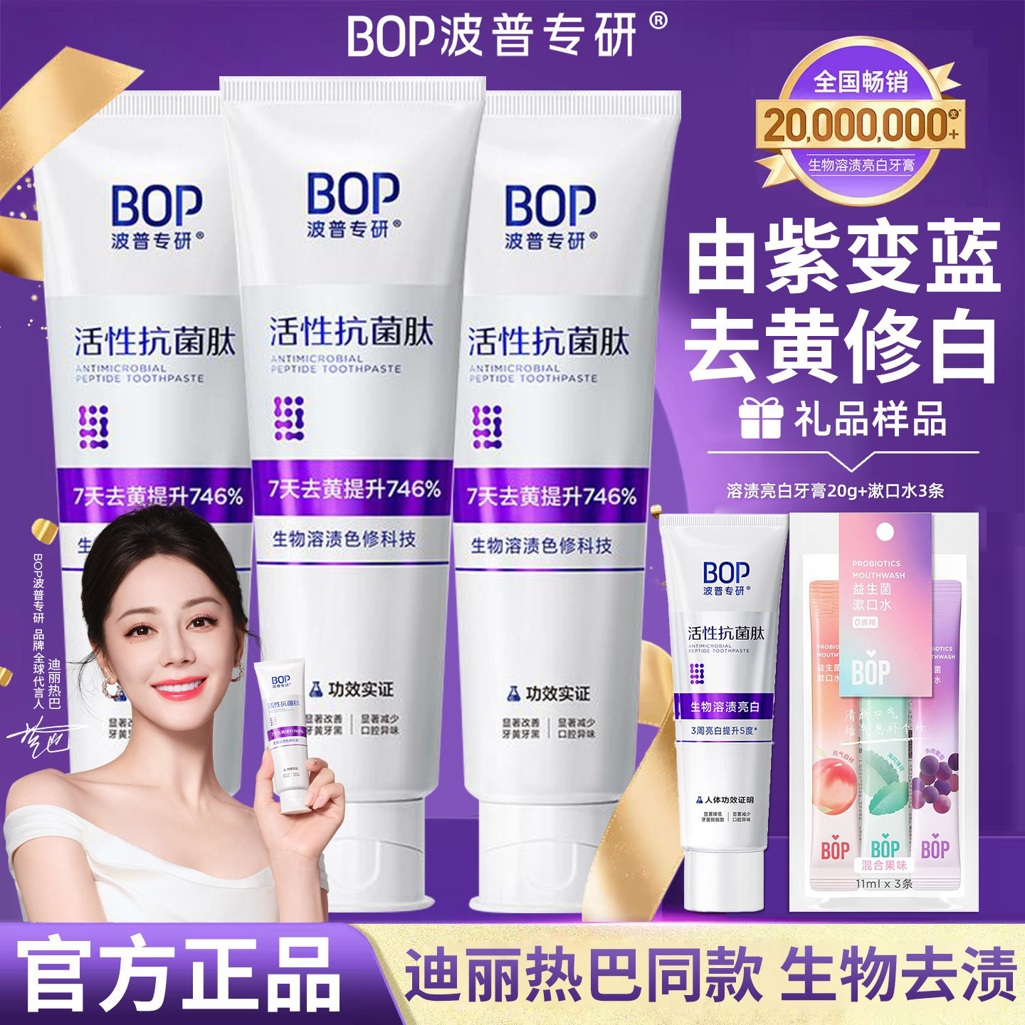 迪丽热巴同款BOP色修美白牙膏含氟亮白牙齿去黄去渍波普专研正品