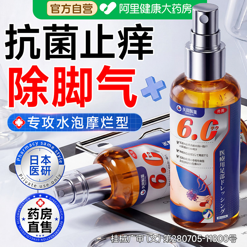 脚气喷雾止痒脱皮杀菌去真菌感染专脚痒出汗脚趾缝糜烂脚丫脚癣用
