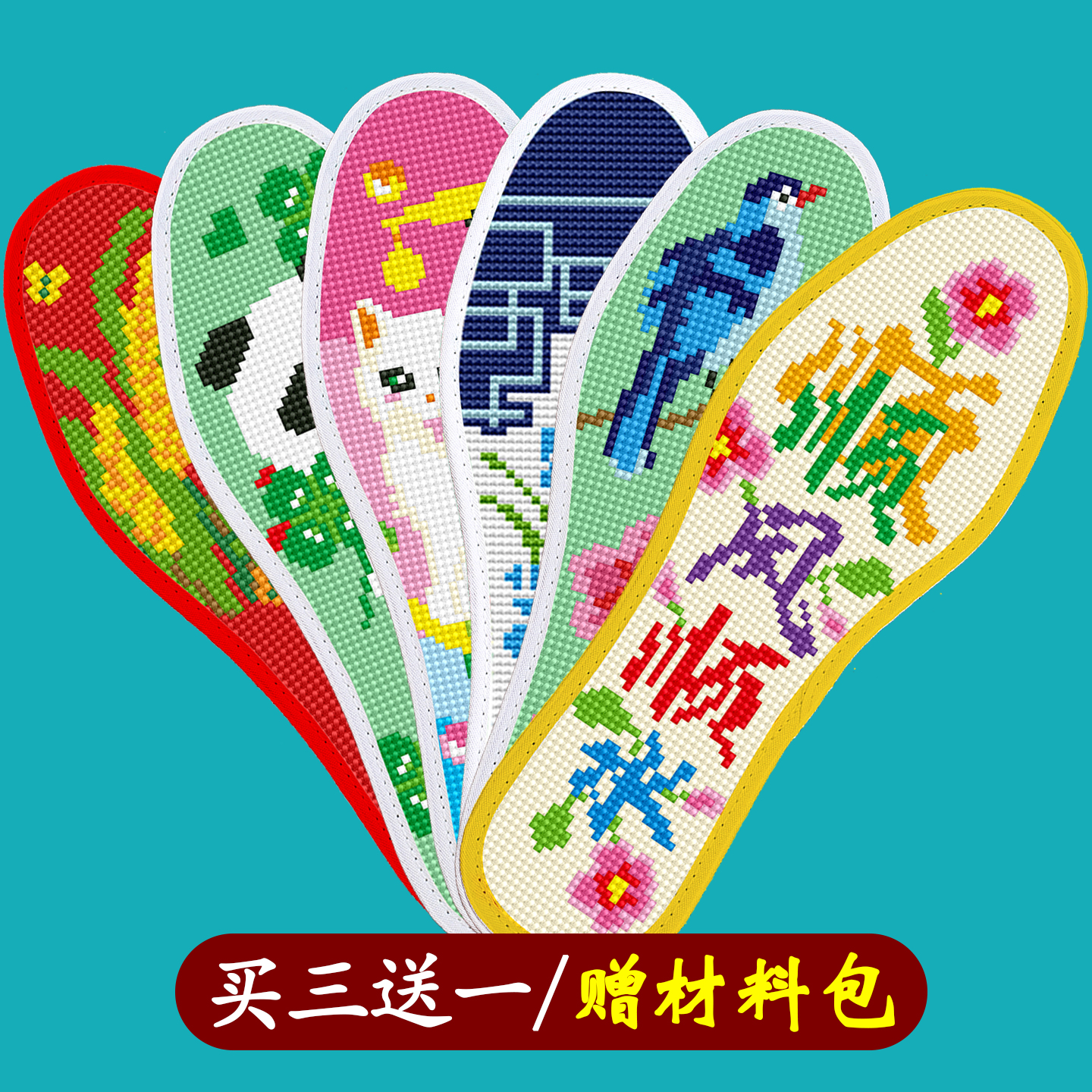 2025加厚不褪色十字绣鞋垫买3送1