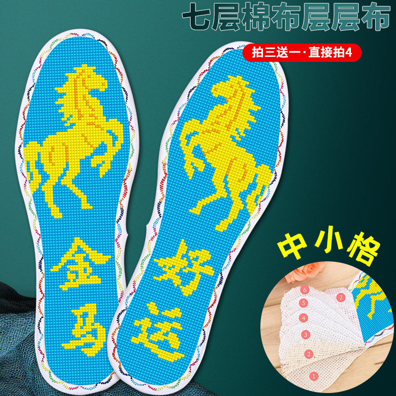 花边七层棉布十字绣鞋垫中小格手工绣花半成品自己绣马年吸汗透气