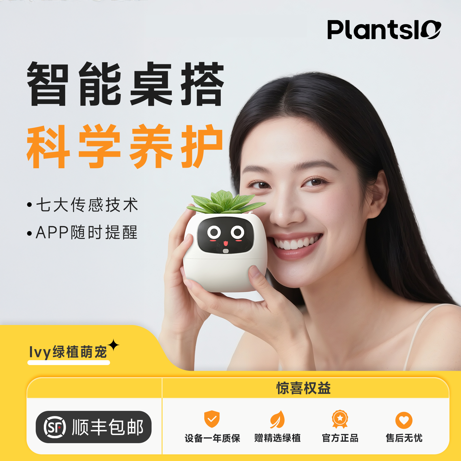 【AI萌宠桌搭】IVY智能花盆植物机器人情绪绿植宠物生日礼物新年,智能设备,其他智能设备,淘宝优惠券,粉丝福利购,淘宝优惠卷