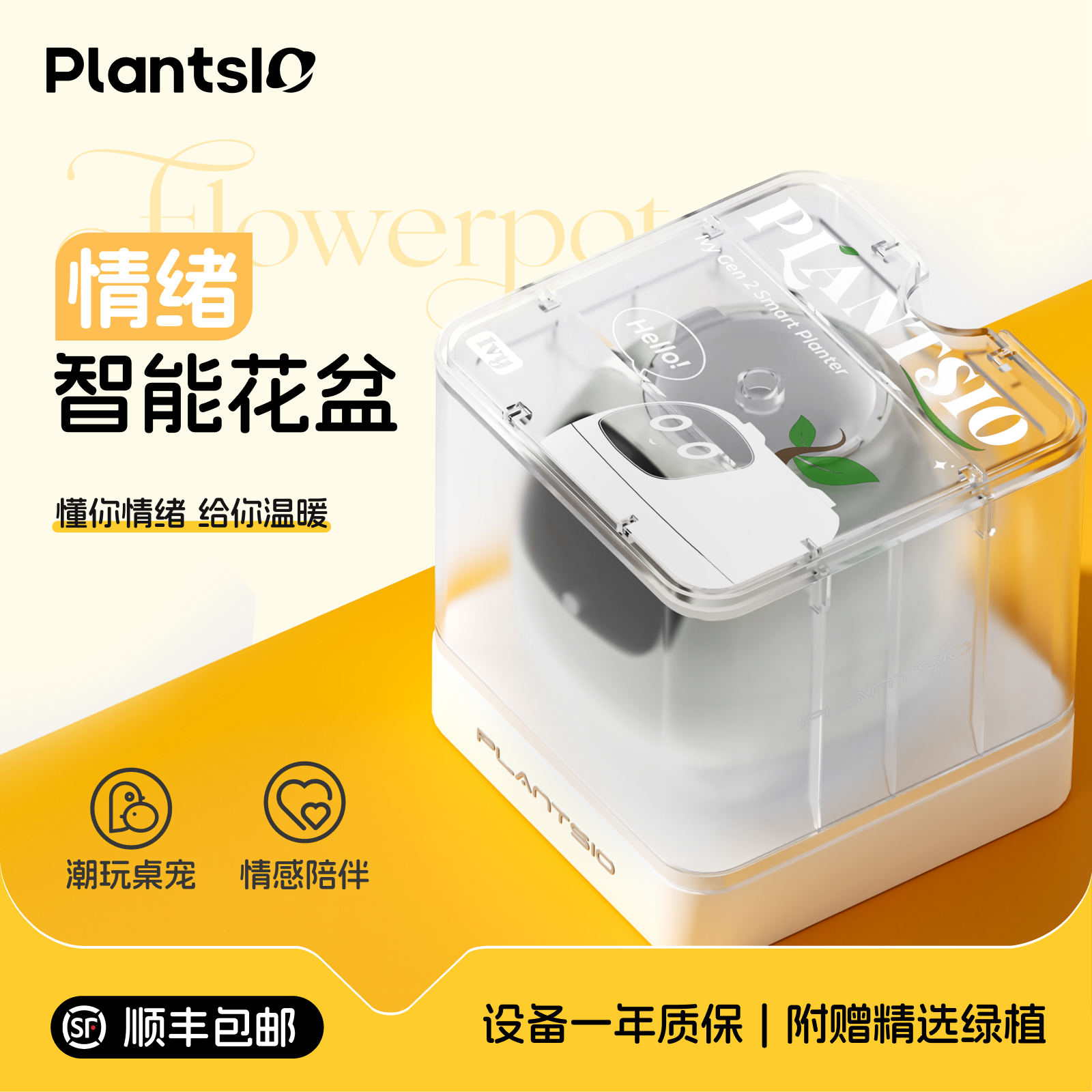 【植物萌宠机器人】IVY智能花盆AI绿植桌面摆件生日礼物送男女生,智能设备,其他智能设备,淘宝优惠券,粉丝福利购,淘宝优惠卷