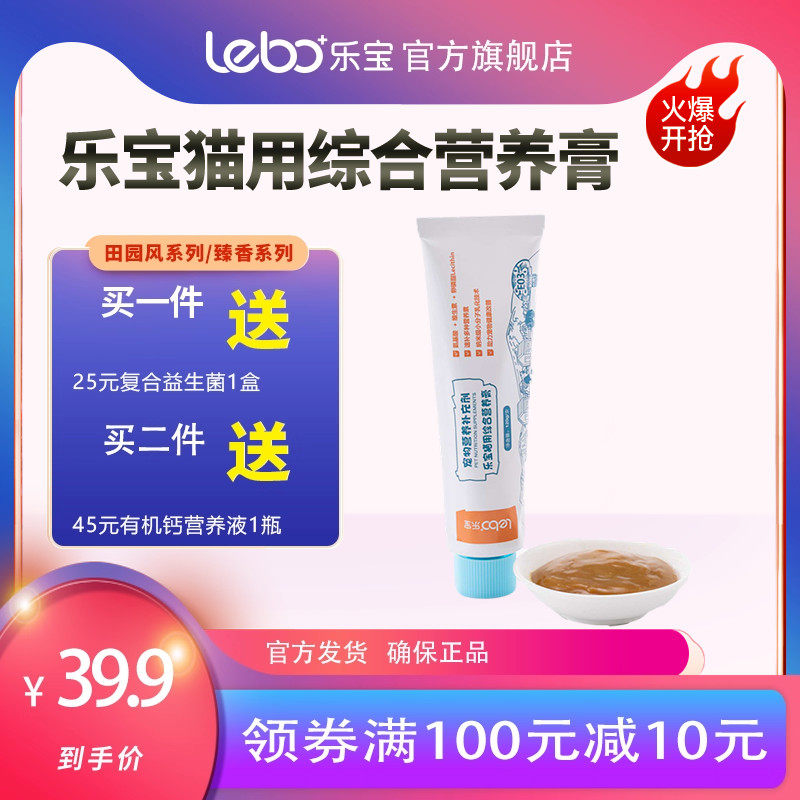 乐宝宠物营养补充剂猫用综合营养膏猫咪专用成幼孕猫毛发体质小猫,宠物/宠物食品及用品,猫狗通用营养膏,淘宝优惠券,粉丝福利购,淘宝优惠卷