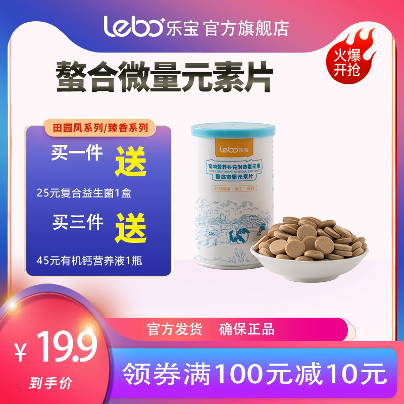 乐宝猫咪异食癖微量元素片
