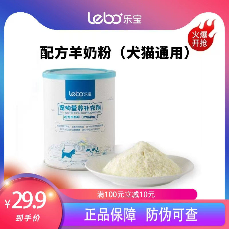 乐宝犬猫通用配方羊奶粉