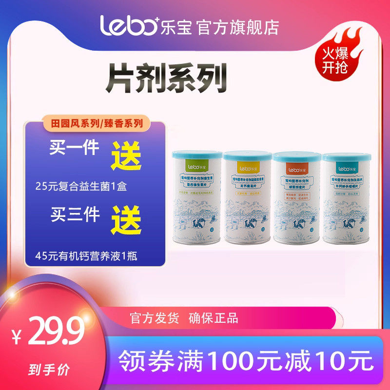 乐宝宠物营养补充剂钙片健胃消食片维生素片关节康片,宠物/宠物食品及用品,猫狗通用营养膏,淘宝优惠券,粉丝福利购,淘宝优惠卷