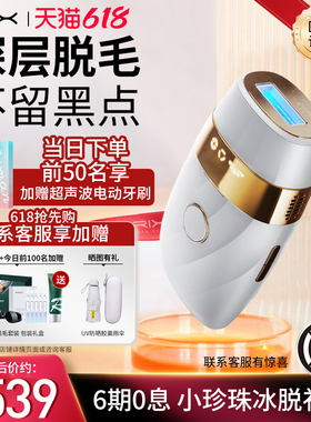 【直播专享】RIX小珍珠脱毛仪红光波冰点无痛全身脱毛学生党专用