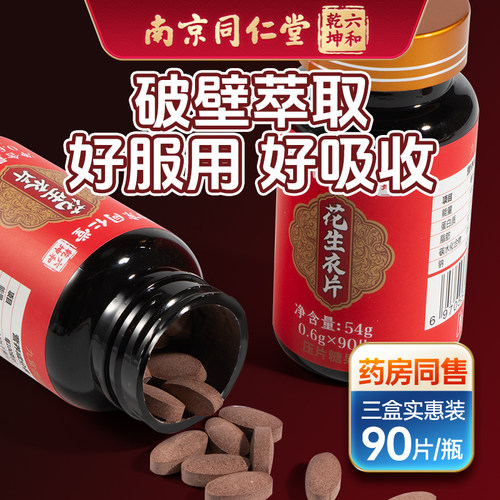 直接口服的花生衣片，不苦不涩。
