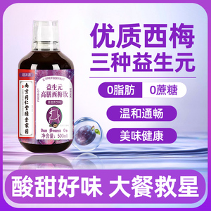 南京同仁堂益生元高膳西梅饮正品0脂肪多种益生元翊沫源7.18
