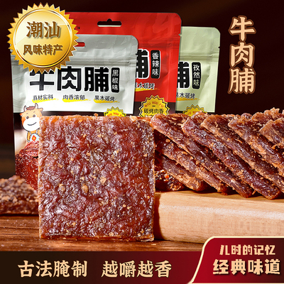 牛卫队手撕牛肉脯潮汕即食牛肉干小吃独立小包办公室休闲网红零食