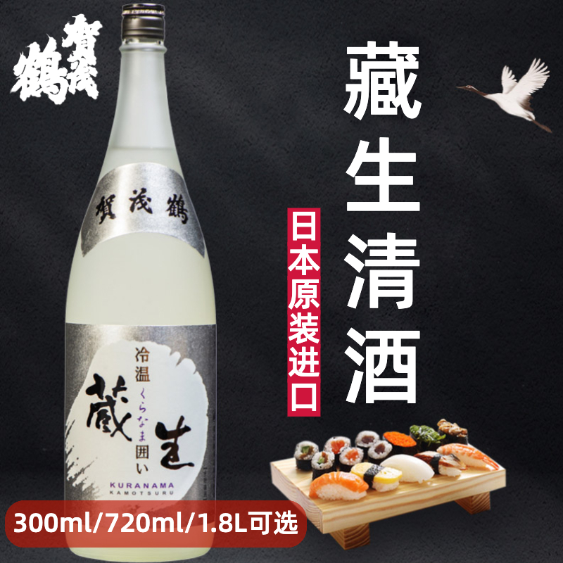 贺茂鹤藏生清酒1.8L日本原装进口洋酒生贮藏酒本酿造清酒日本酒