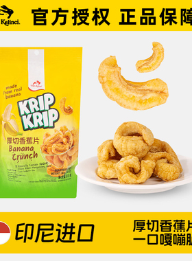 印尼进口红白兔厚切香蕉片口感香甜片片酥脆咔滋咔滋解馋小零食