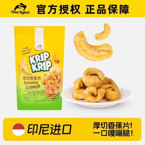 印尼进口红白兔厚切香蕉片口感香甜片片酥脆咔滋咔滋解馋小零食