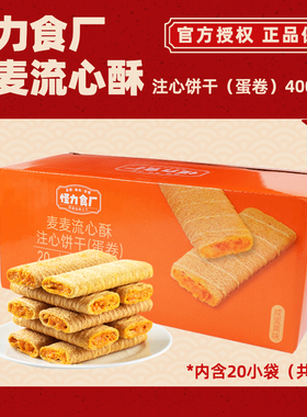 怪力食厂400g麦麦流心酥咸蛋黄夹心鸡蛋卷休闲零食薄脆饼干年货