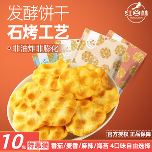 红谷林石头饼小石子饼干10袋山西石头馍陕西特产石子馍健康小零食