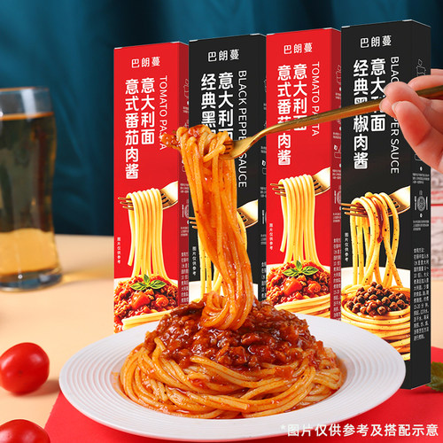 巴朗蔓经典同款意大利面